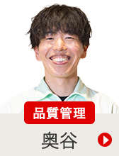 品質管理