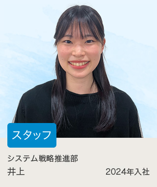 井上
