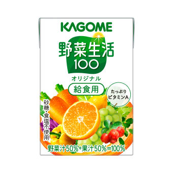 野菜生活１００ オリジナル 給食用